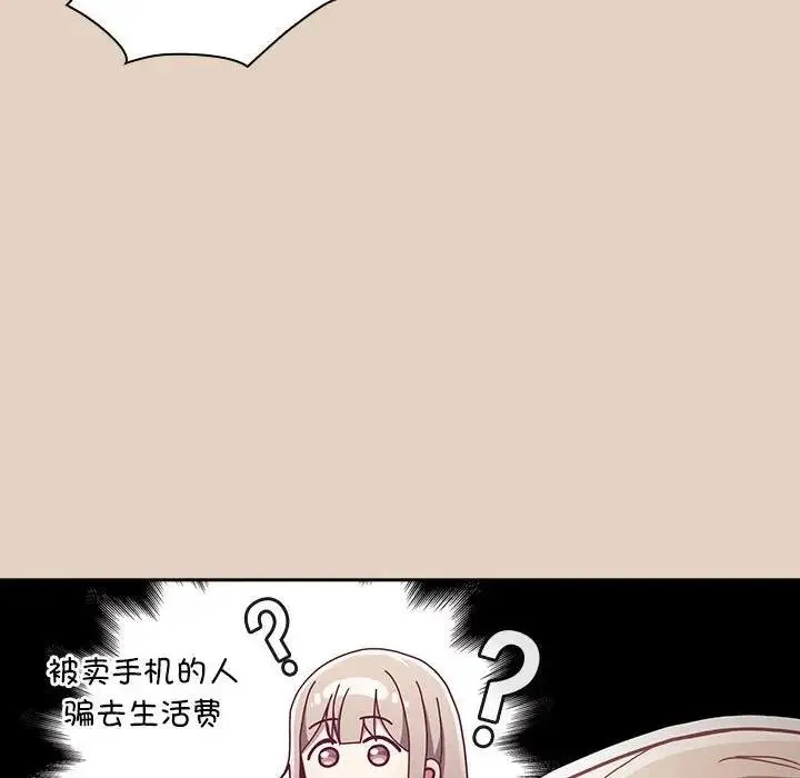 陌生的未婚妻 第81話 第76页