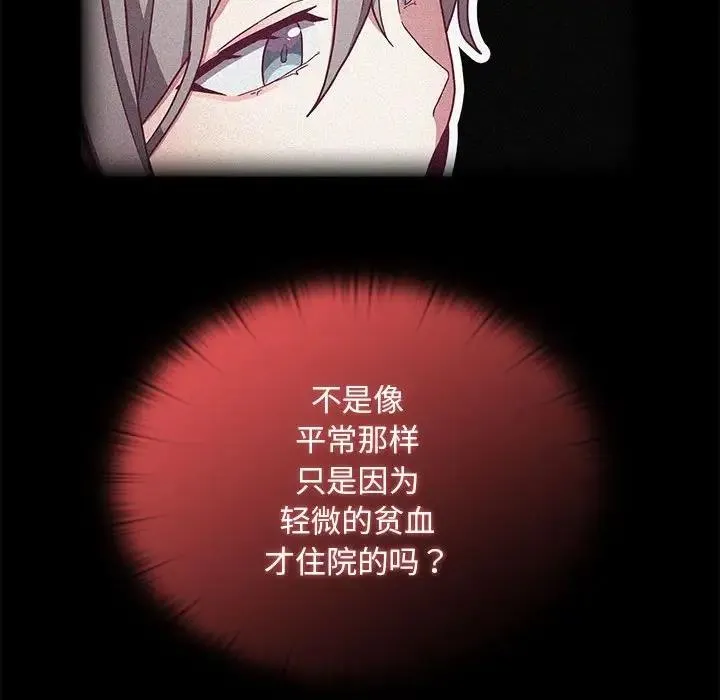 陌生的未婚妻 第81話 第102页