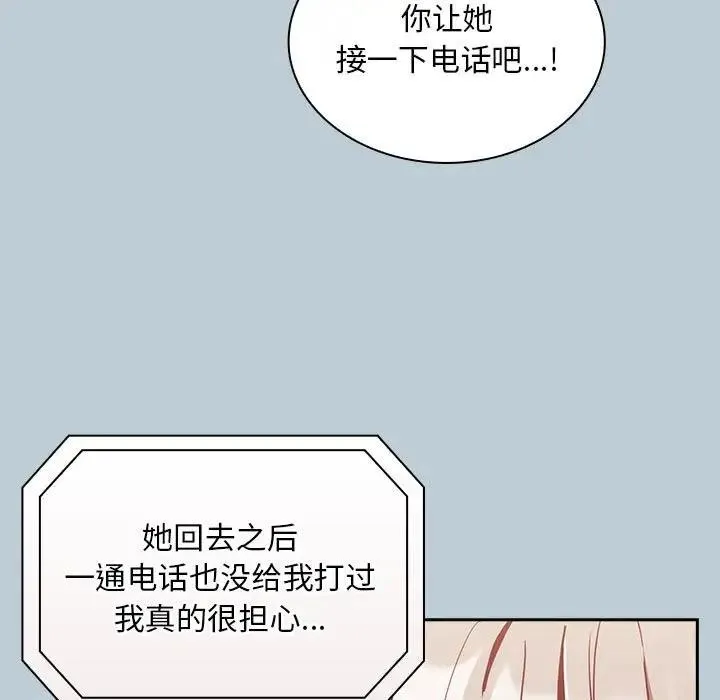 陌生的未婚妻 第81話 第131页