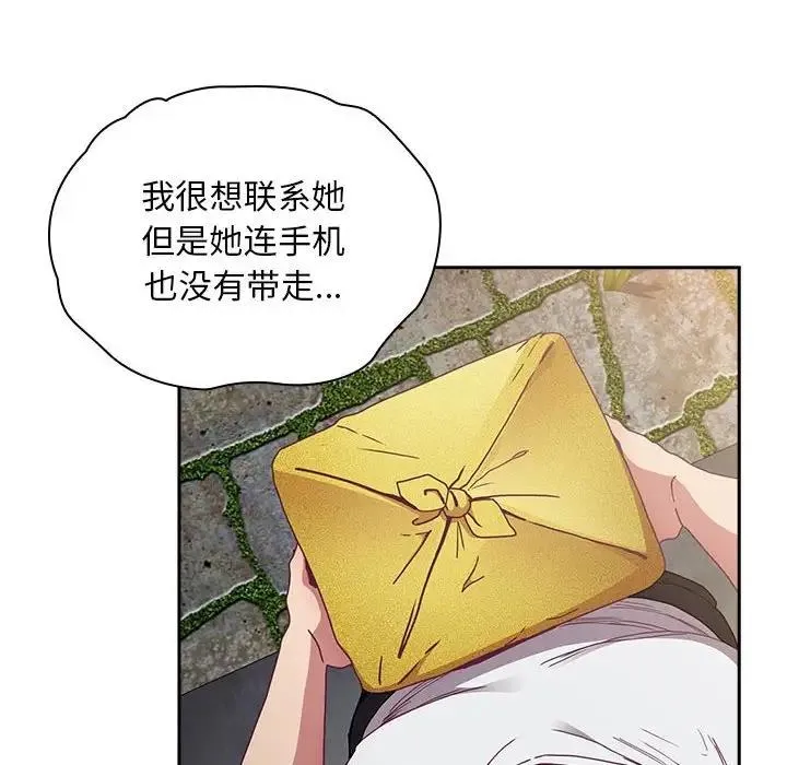 陌生的未婚妻 第81話 第26页