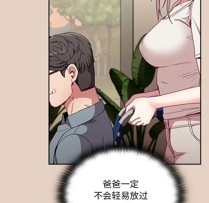 陌生的未婚妻 第81話 第80页