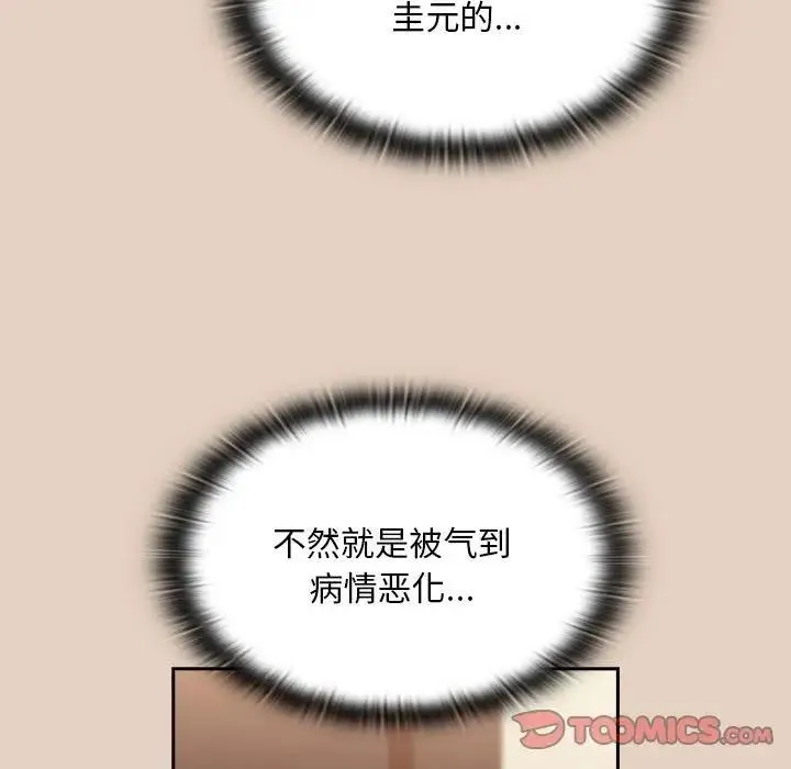 陌生的未婚妻 第81話 第81页