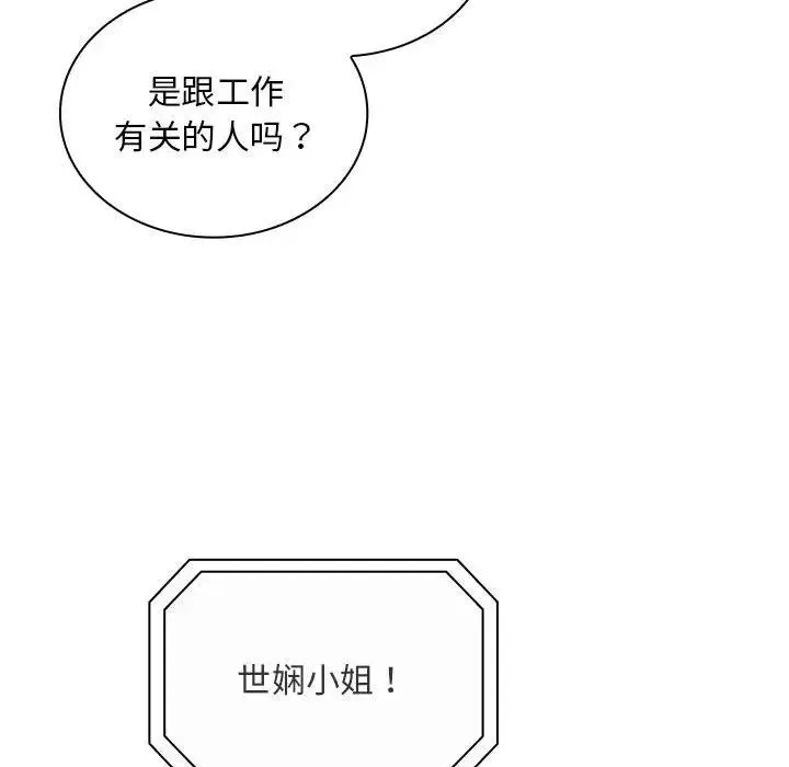 陌生的未婚妻 第81話 第114页