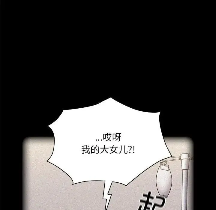 陌生的未婚妻 第81話 第97页