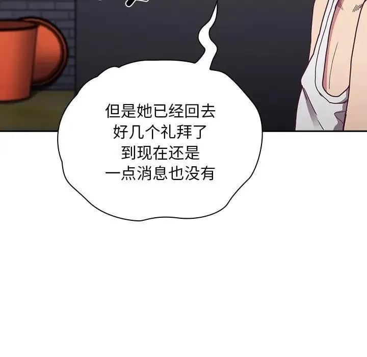 陌生的未婚妻 第81話 第25页