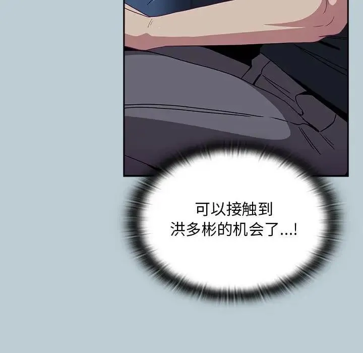 陌生的未婚妻 第81話 第152页