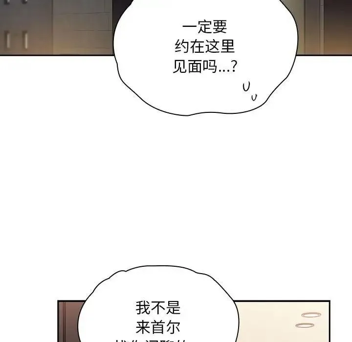 陌生的未婚妻 第81話 第161页