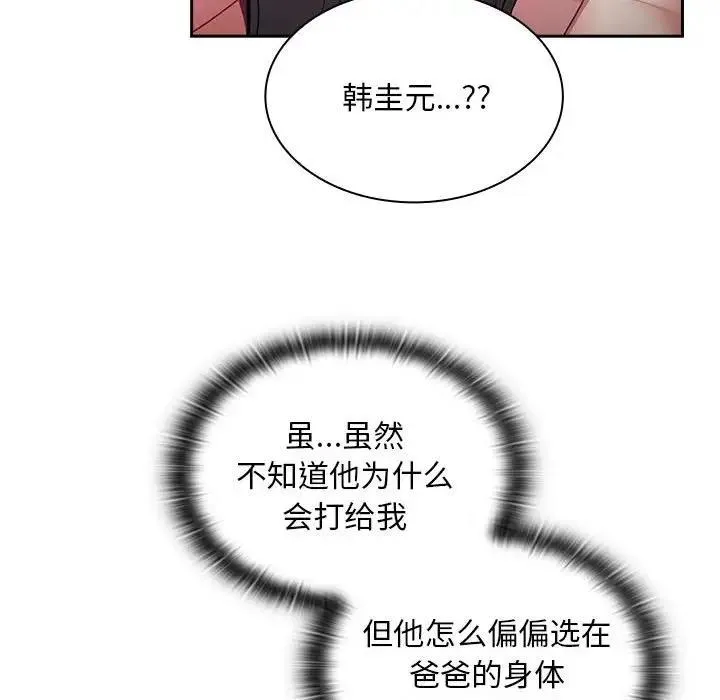 陌生的未婚妻 第81話 第118页