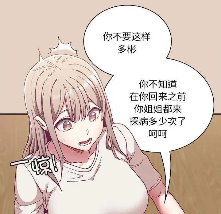 陌生的未婚妻 第81話 第88页