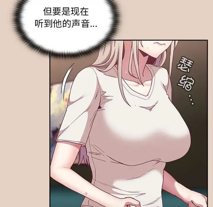 陌生的未婚妻 第81話 第72页