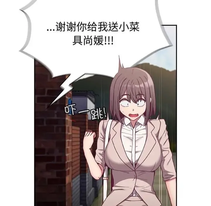 陌生的未婚妻 第81話 第52页