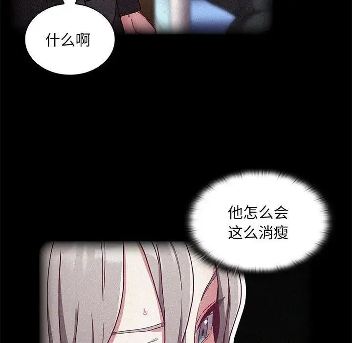 陌生的未婚妻 第81話 第101页
