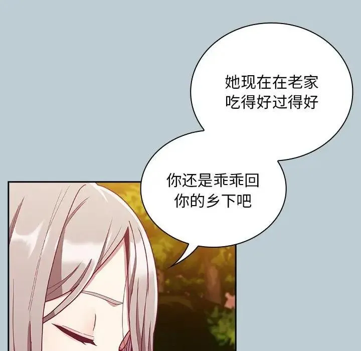 陌生的未婚妻 第81話 第136页