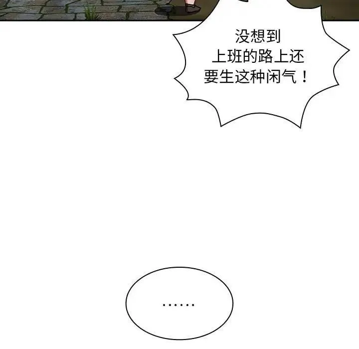 陌生的未婚妻 第81話 第43页