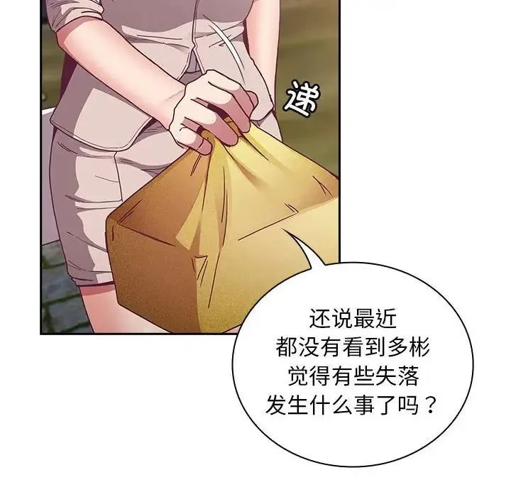 陌生的未婚妻 第81話 第18页