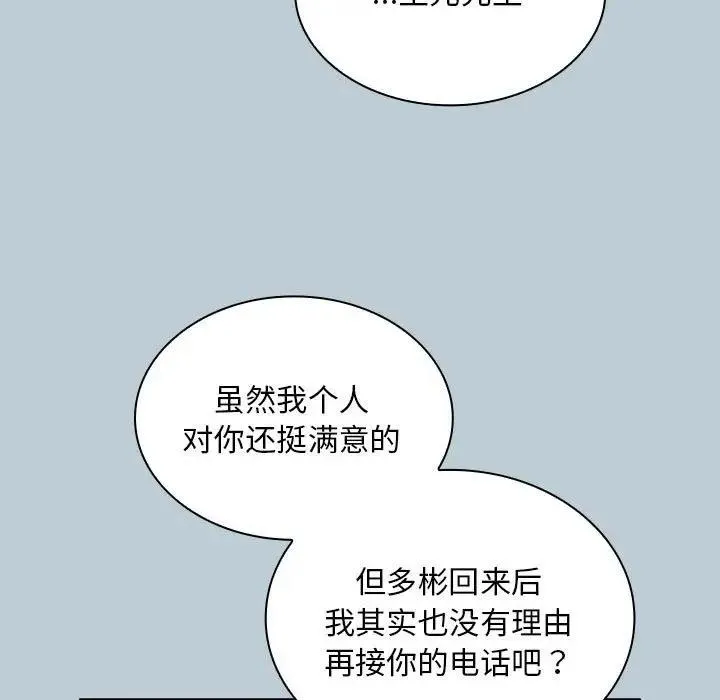 陌生的未婚妻 第81話 第133页
