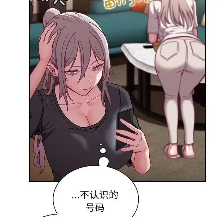 陌生的未婚妻 第81話 第113页