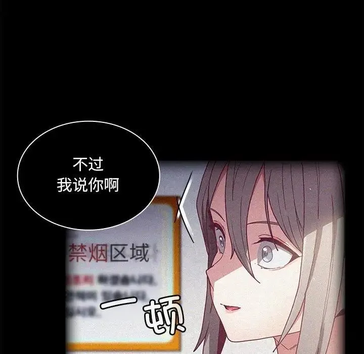 陌生的未婚妻 第81話 第95页