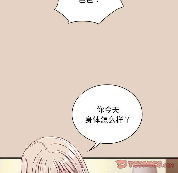陌生的未婚妻 第81話 第63页