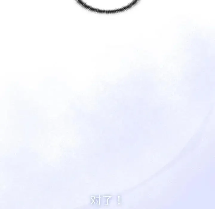 陌生的未婚妻 第81話 第47页