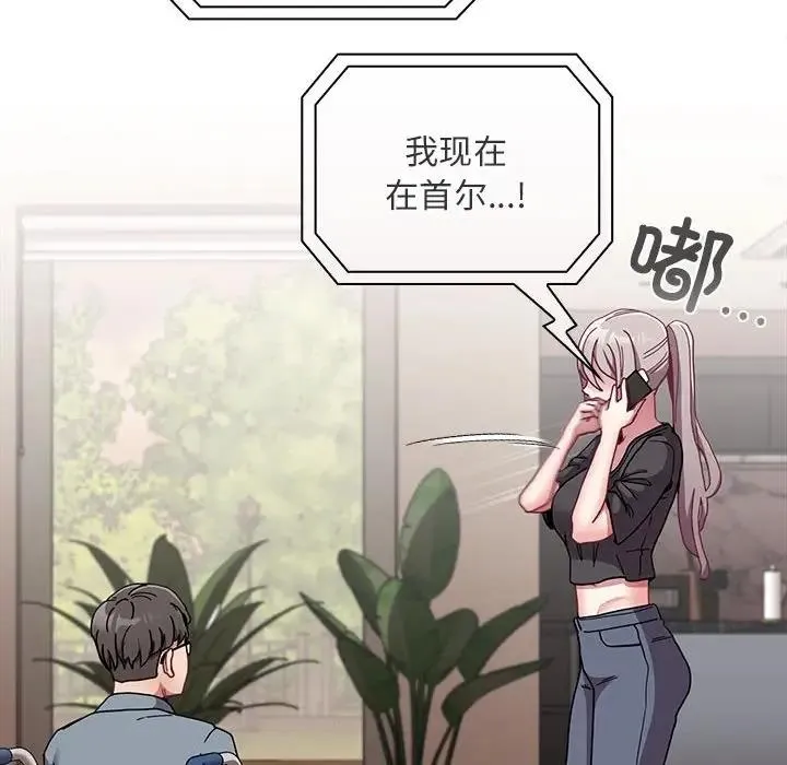 陌生的未婚妻 第81話 第115页