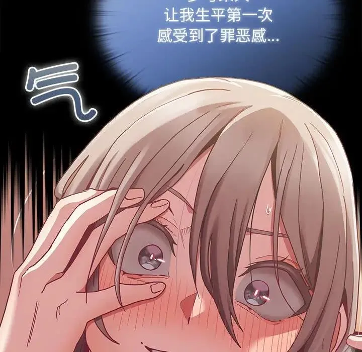 陌生的未婚妻 第81話 第146页