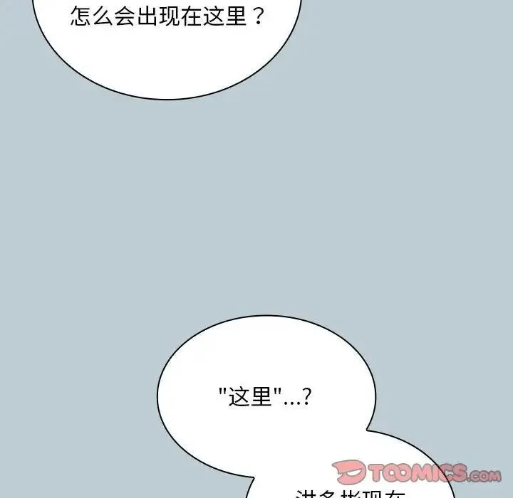 陌生的未婚妻 第81話 第129页