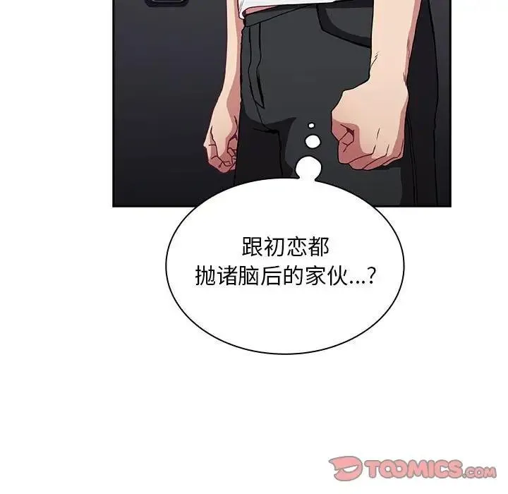 陌生的未婚妻 第81話 第45页