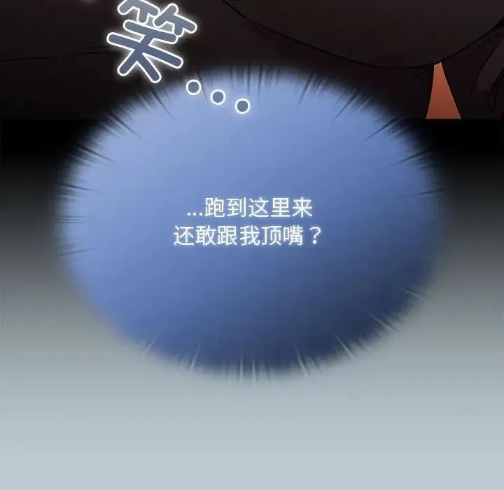 陌生的未婚妻 第81話 第148页