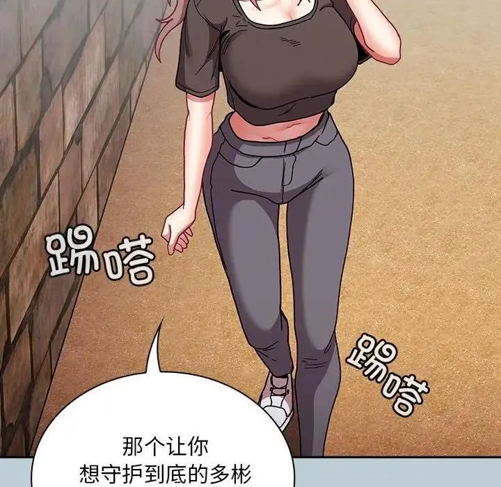 陌生的未婚妻 第81話 第128页