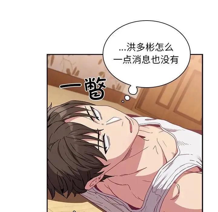 陌生的未婚妻 第81話 第5页