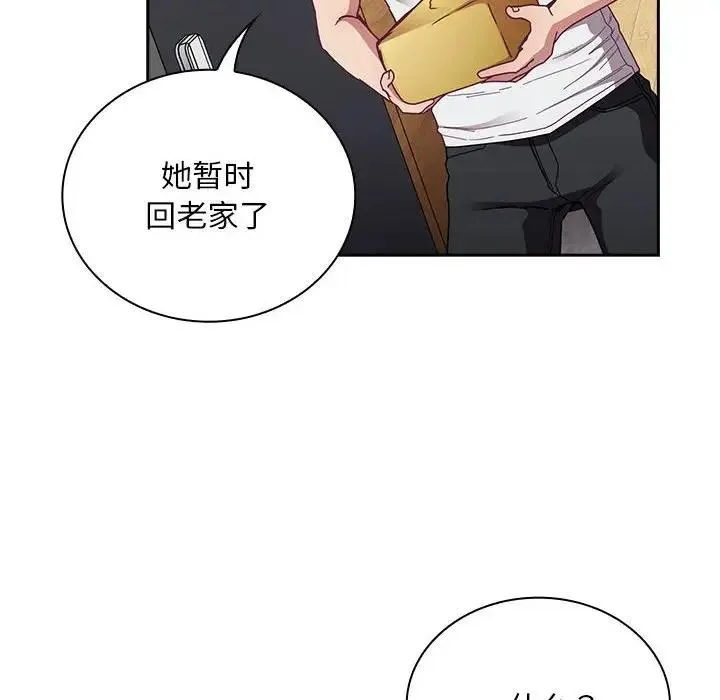 陌生的未婚妻 第81話 第20页