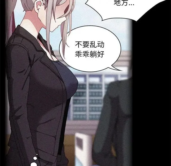 陌生的未婚妻 第81話 第100页