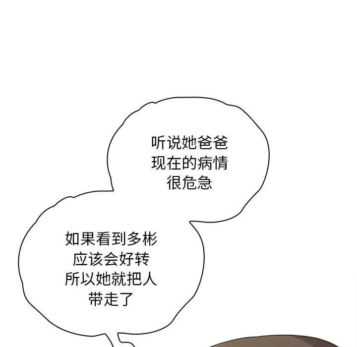 陌生的未婚妻 第81話 第23页