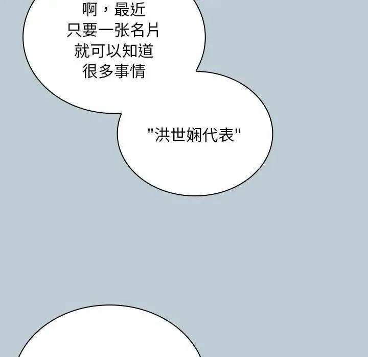 陌生的未婚妻 第81話 第142页