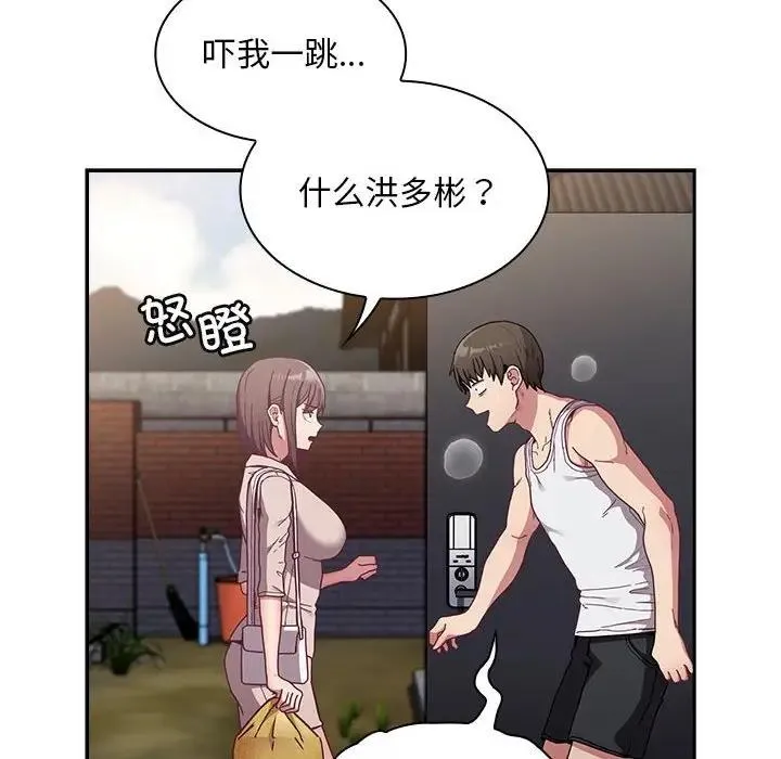陌生的未婚妻 第81話 第16页