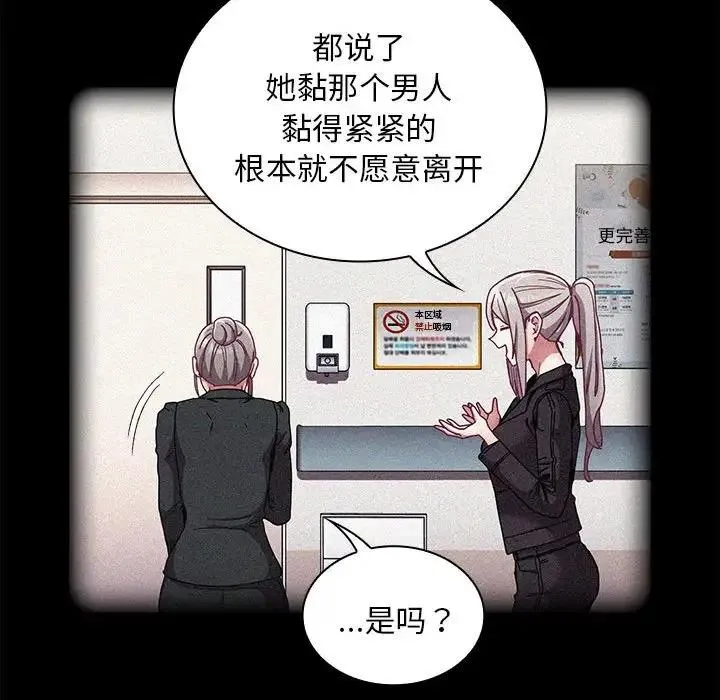 陌生的未婚妻 第81話 第94页