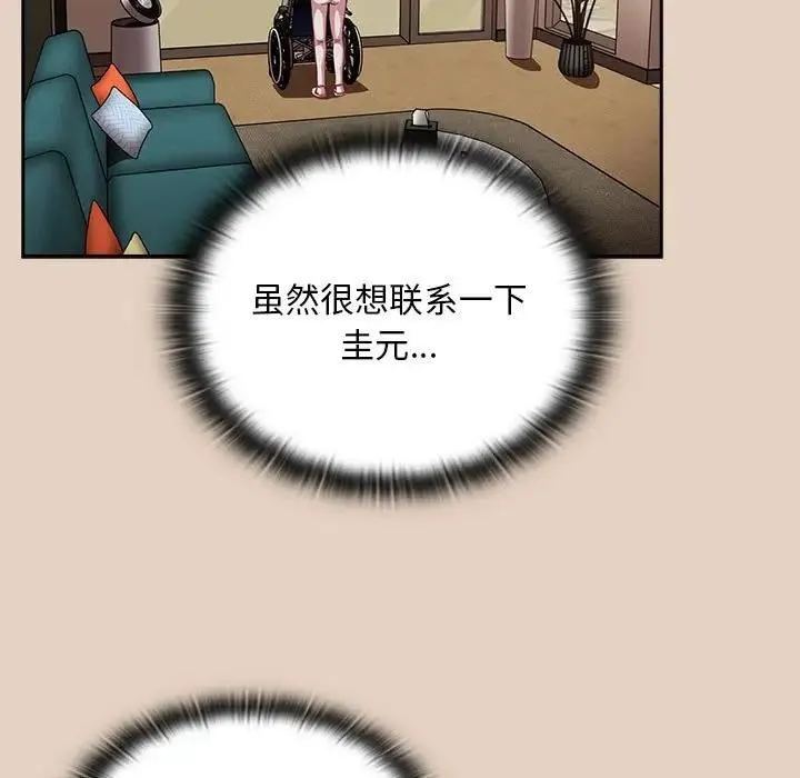 陌生的未婚妻 第81話 第71页