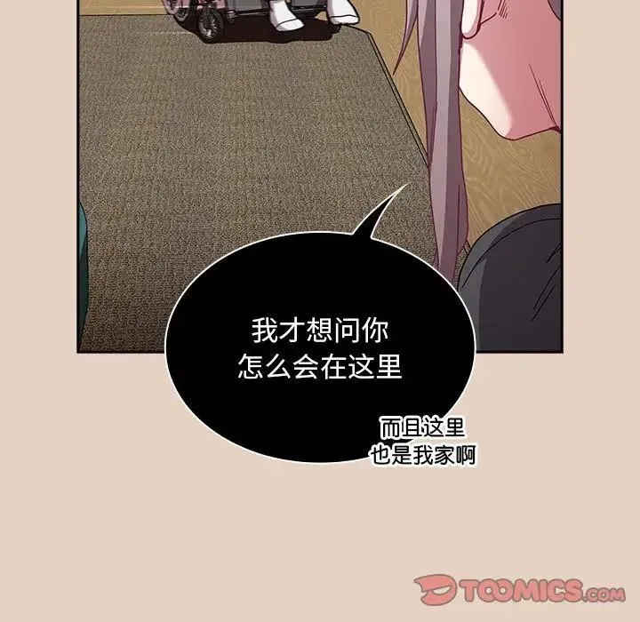 陌生的未婚妻 第81話 第87页