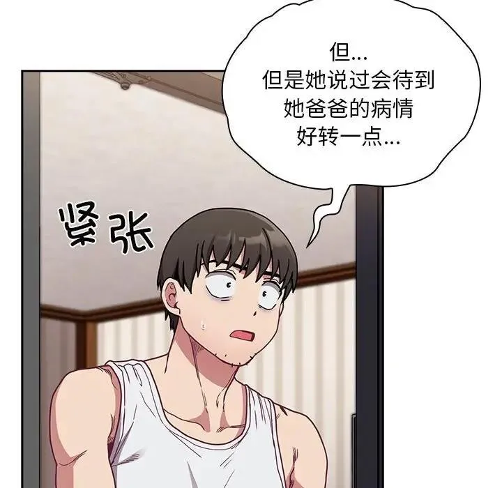 陌生的未婚妻 第81話 第36页