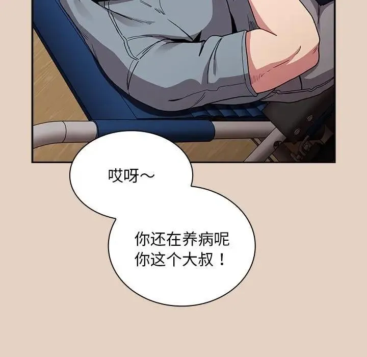 陌生的未婚妻 第81話 第67页