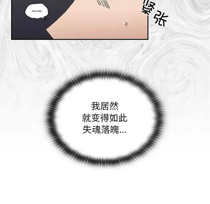 陌生的未婚妻 第81話 第31页