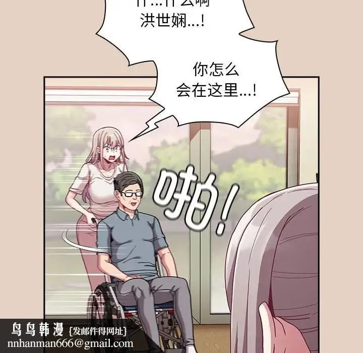 陌生的未婚妻 第81話 第86页