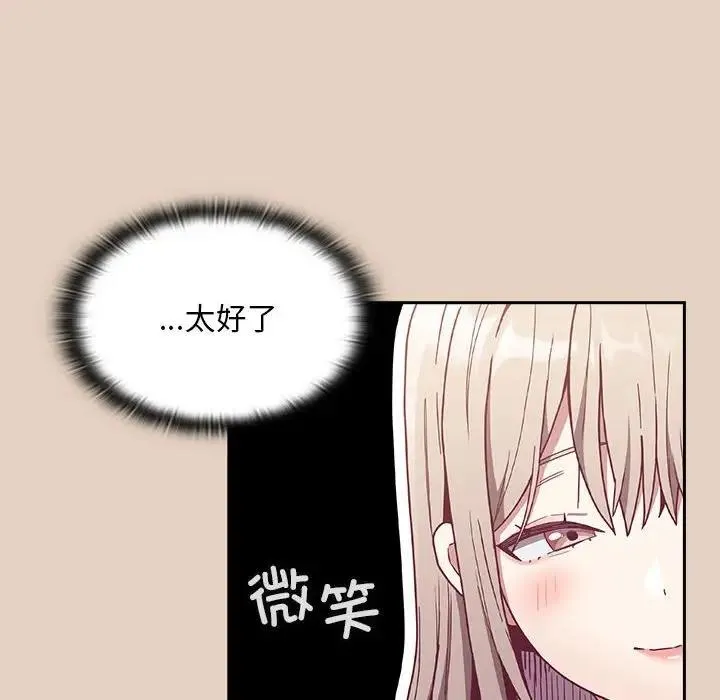 陌生的未婚妻 第81話 第68页