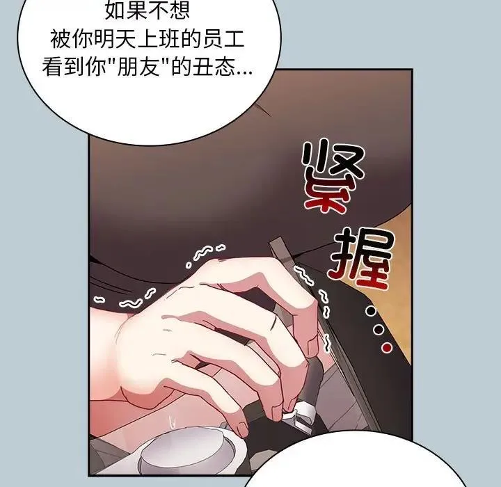 陌生的未婚妻 第81話 第143页