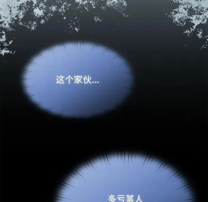陌生的未婚妻 第81話 第145页