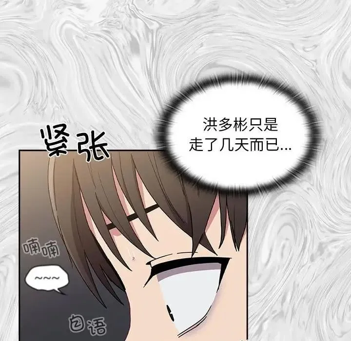 陌生的未婚妻 第81話 第30页