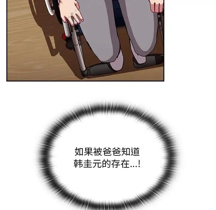 陌生的未婚妻 第81話 第120页