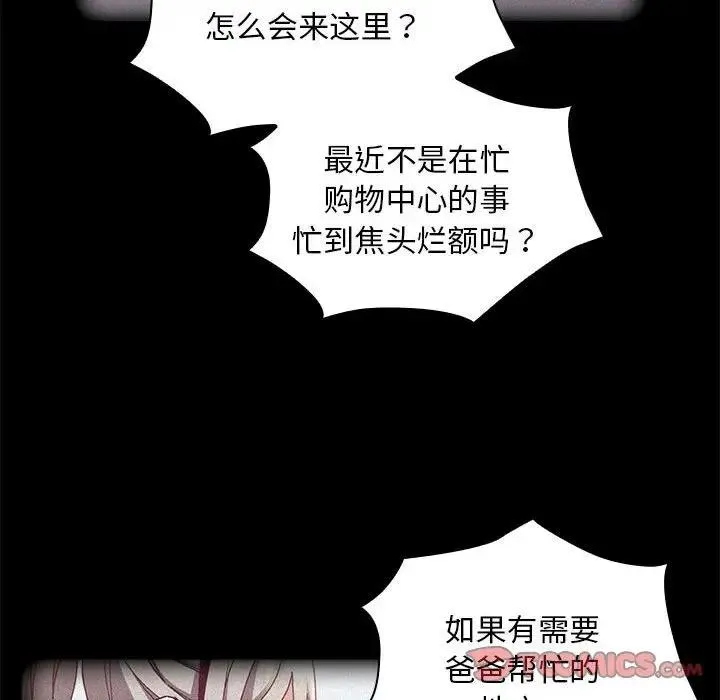 陌生的未婚妻 第81話 第99页