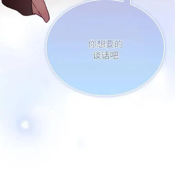陌生的未婚妻 第81話 第167页